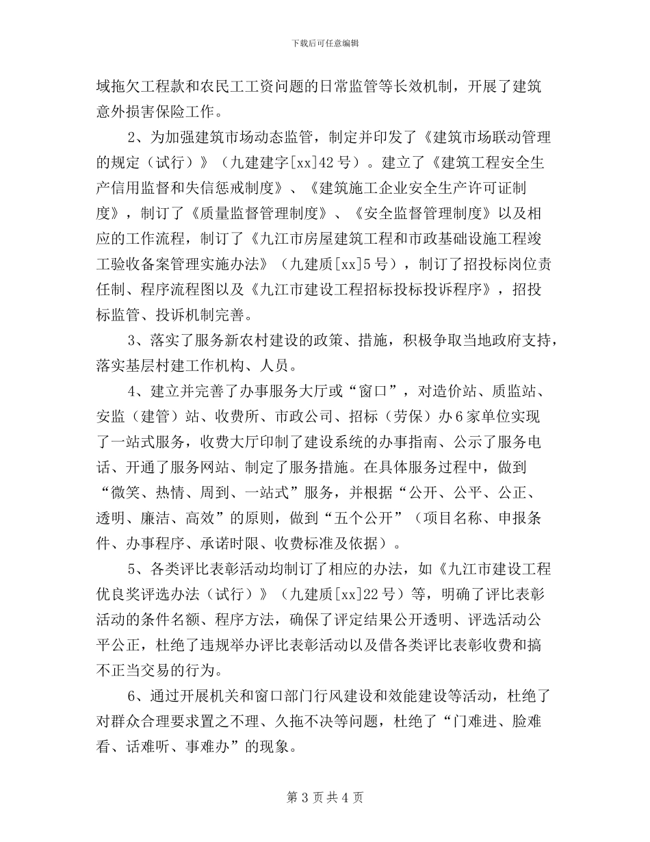 民主评议政风行风工作自查自纠报告_第3页