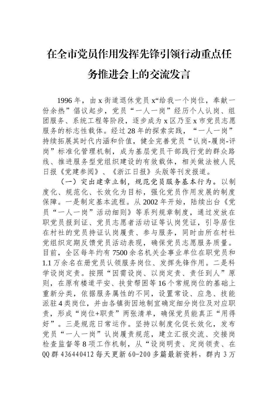 在全市党员作用发挥先锋引领行动重点任务推进会上的交流发言_第1页