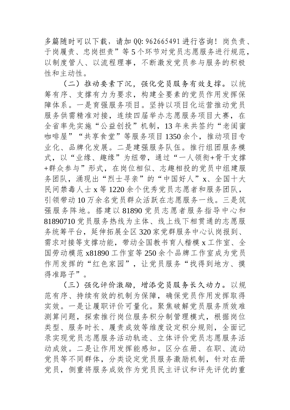 在全市党员作用发挥先锋引领行动重点任务推进会上的交流发言_第2页