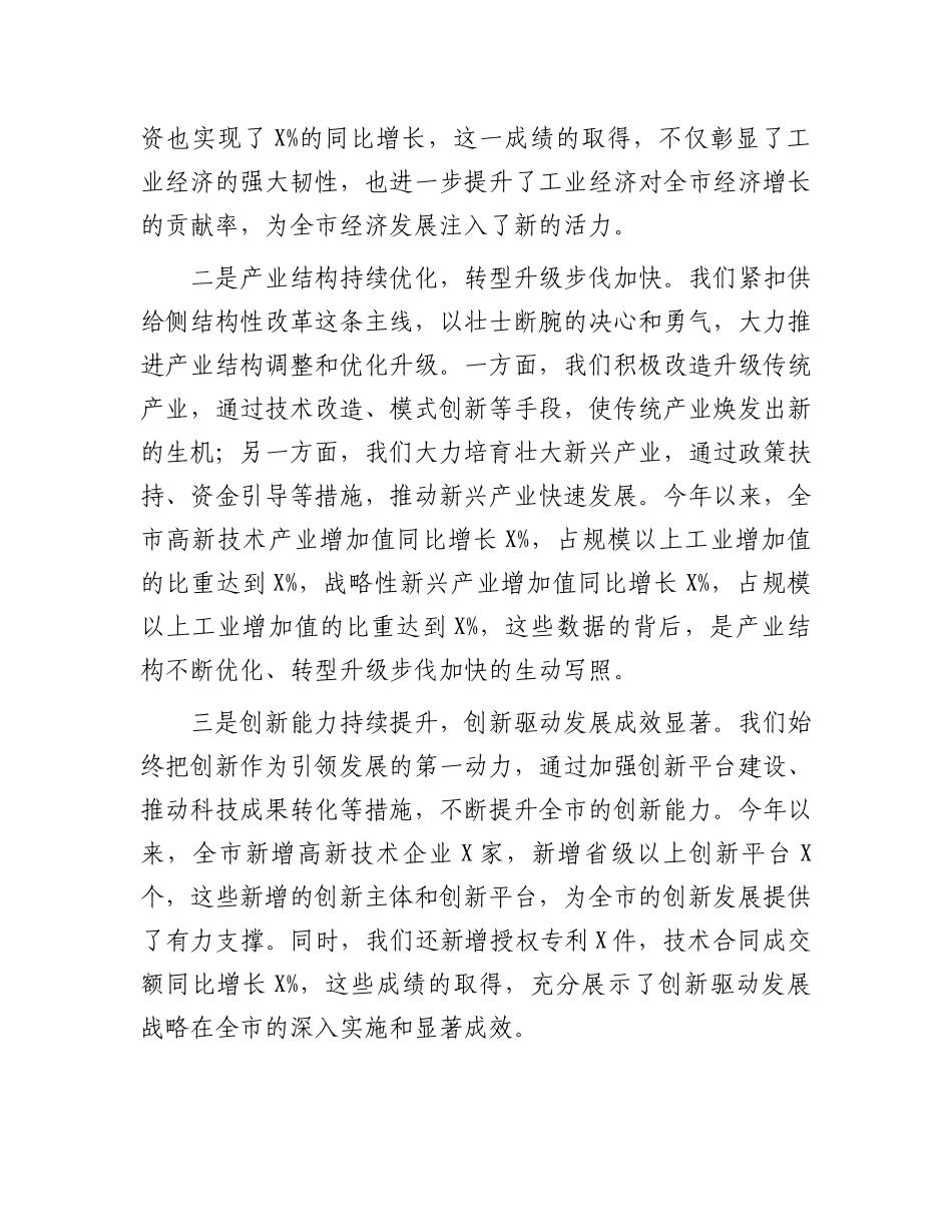 在2024年全市推进新型工业化、培育新质生产力专题调度会上的讲话_第2页