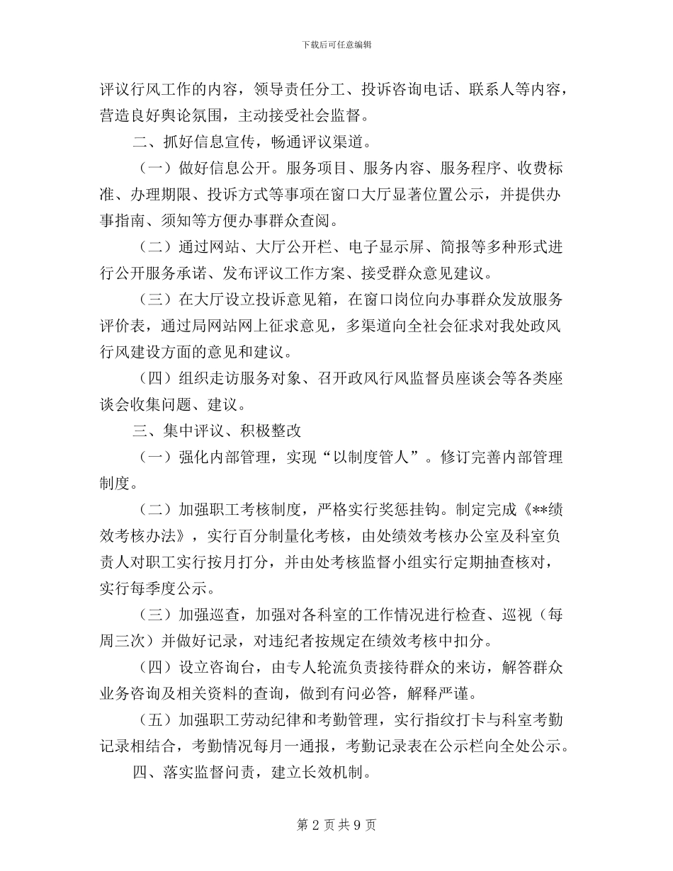 民主评议政风行风情况汇报_第2页