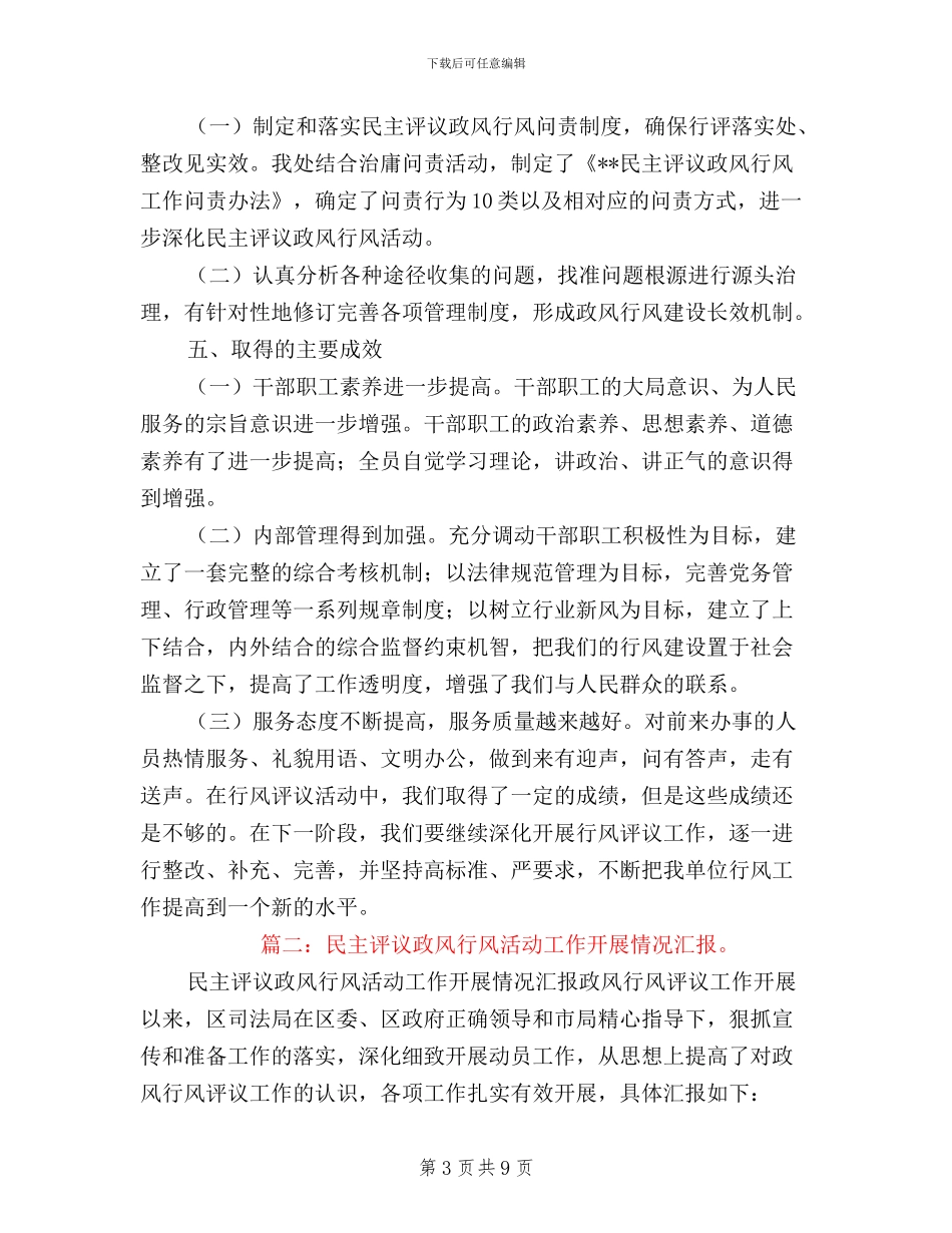 民主评议政风行风情况汇报_第3页