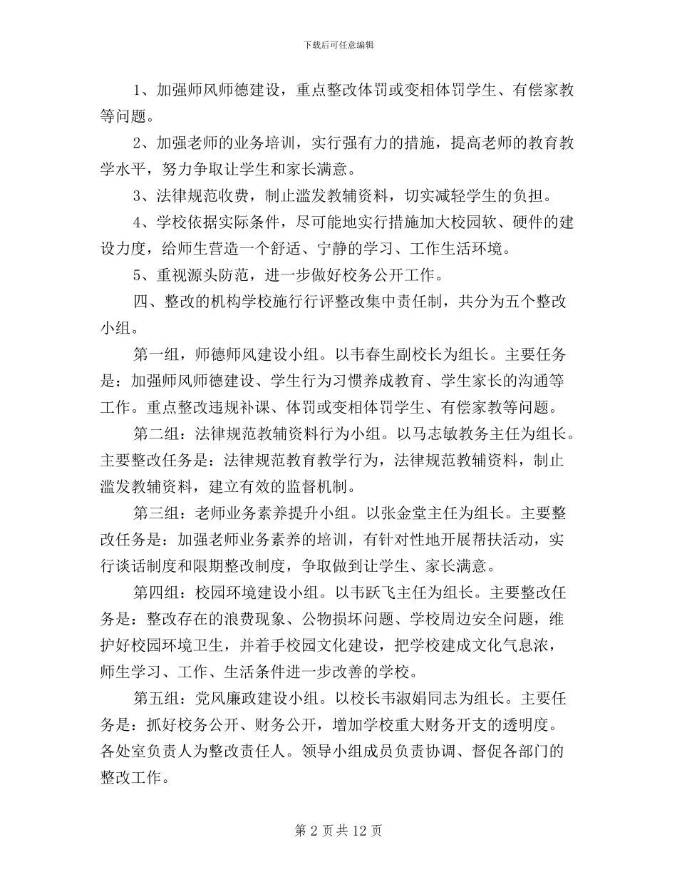 民主评议政风行风整改方案_第2页