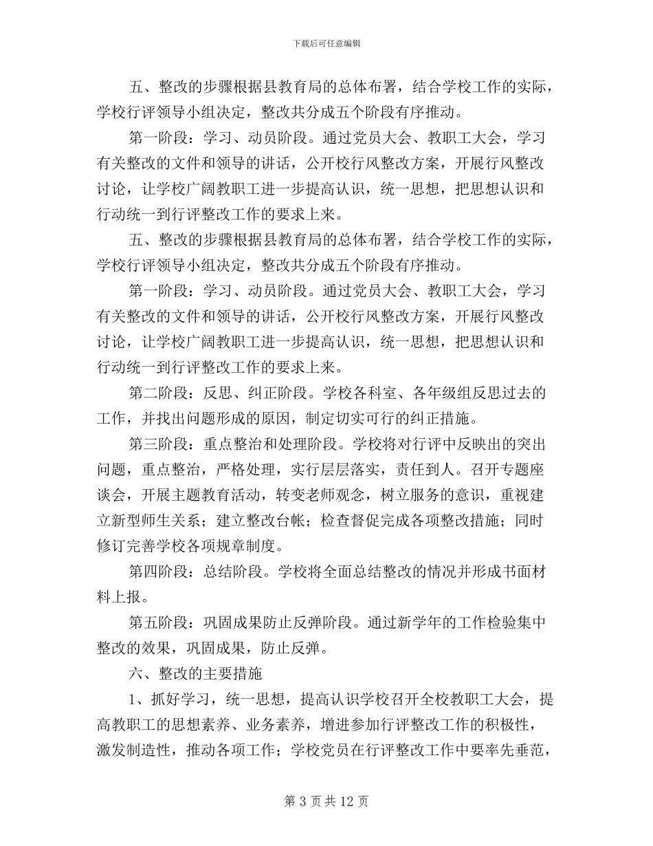 民主评议政风行风整改方案_第3页