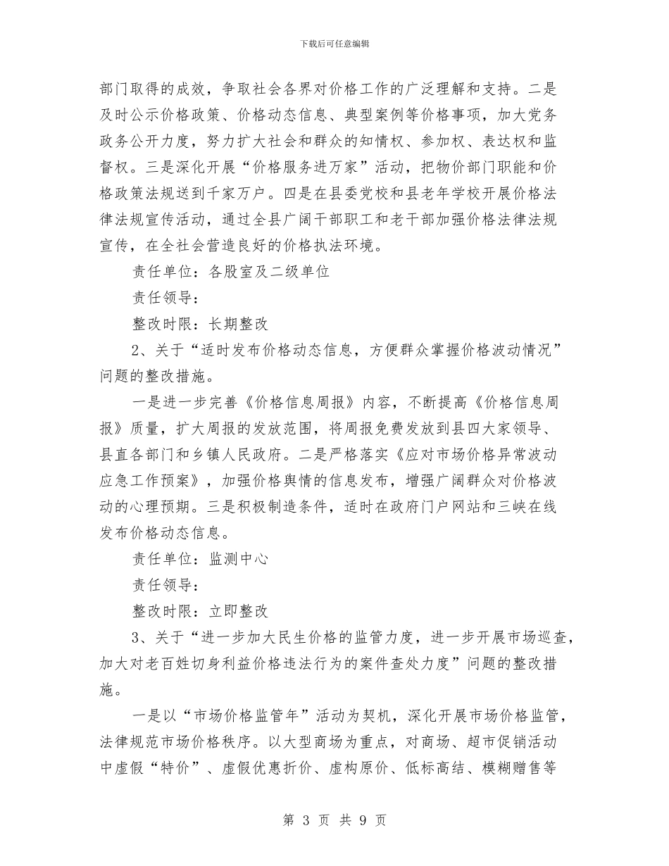 民主评议政风行风整改方案与民主评议机关效能主题活动方案汇编_第3页