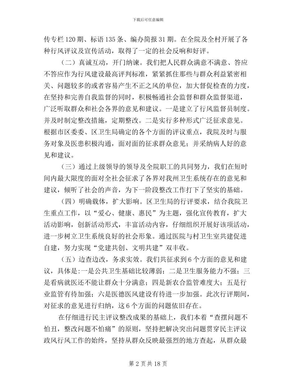 民主评议政风行风汇报材料_第2页