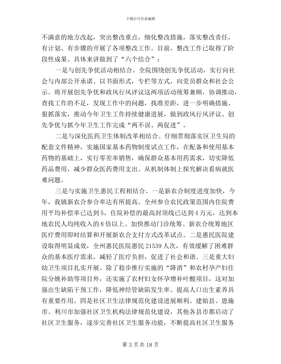 民主评议政风行风汇报材料_第3页