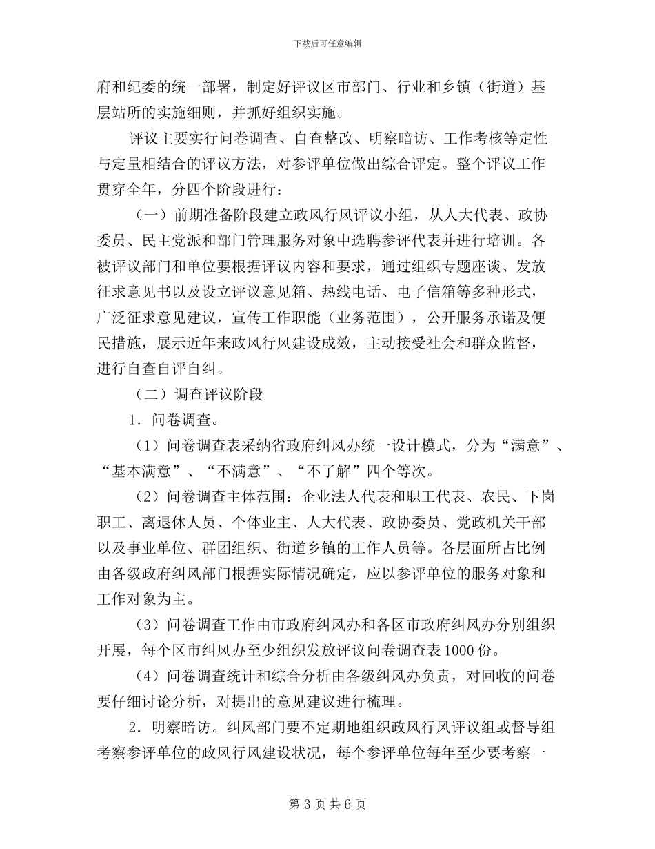 民主评议政风行风活动实施方案_第3页