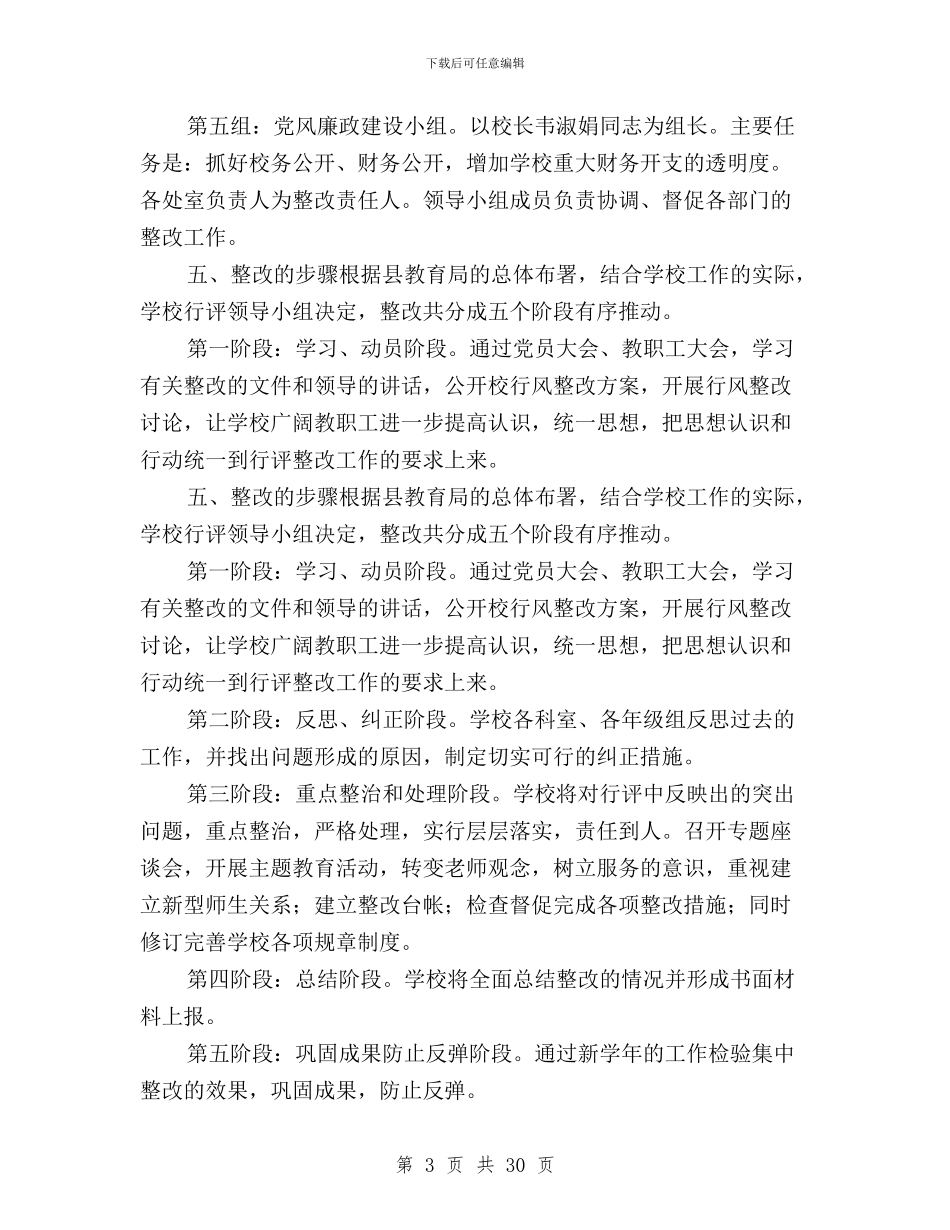 民主评议政风行风整改方案与民主评议政风行风汇报材料汇编_第3页