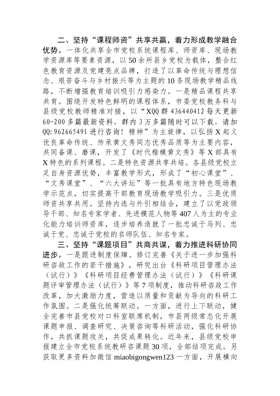 研讨交流：把握“四个坚持”一体化推进市县党校共同体建设_第2页