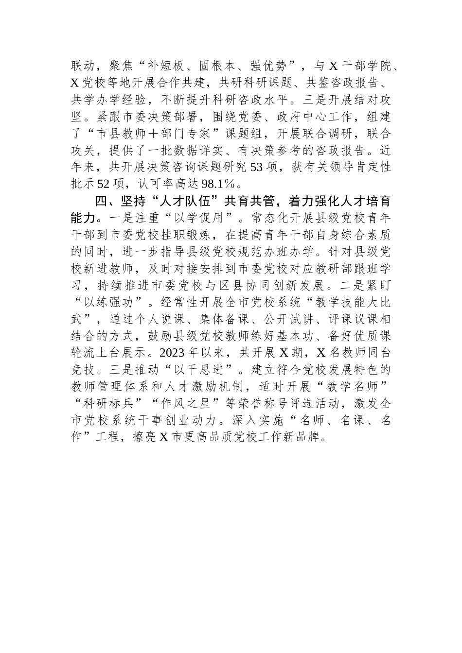 研讨交流：把握“四个坚持”一体化推进市县党校共同体建设_第3页