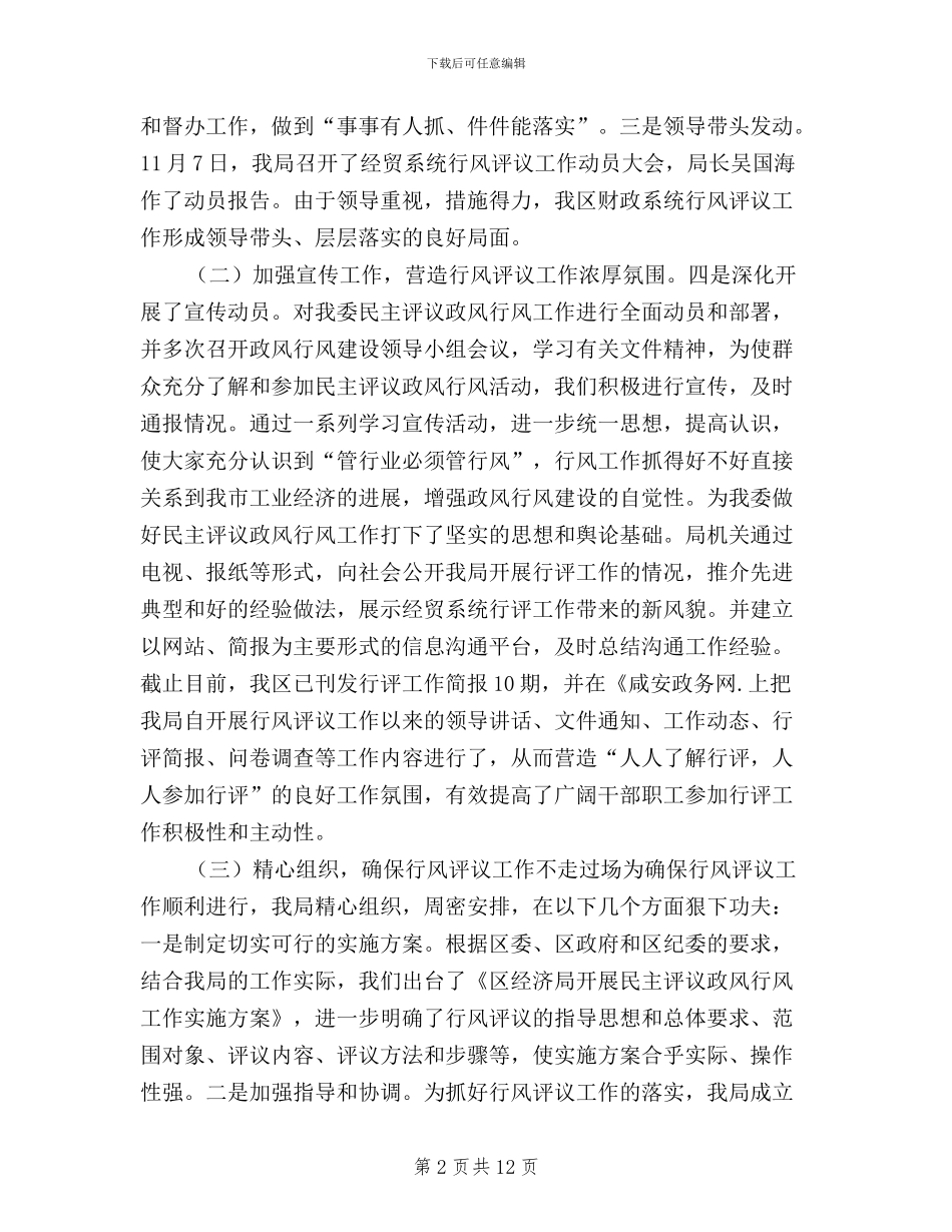 民主评议政风行风活动总结讲话_第2页