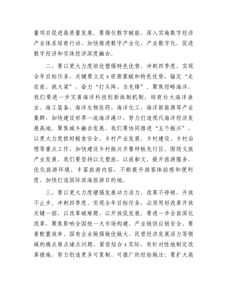 在全市第四季度工作部署会上的讲话_第2页