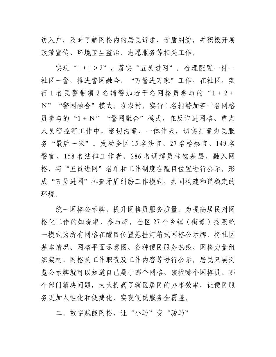 在2024年全市网格员队伍建设工作座谈会上的汇报发言_第2页