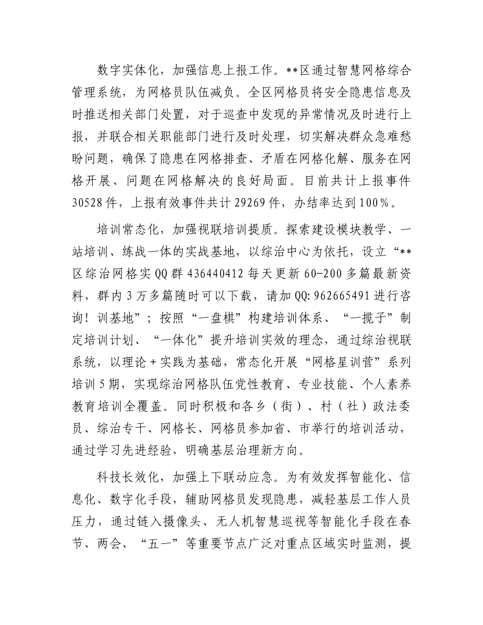 在2024年全市网格员队伍建设工作座谈会上的汇报发言_第3页