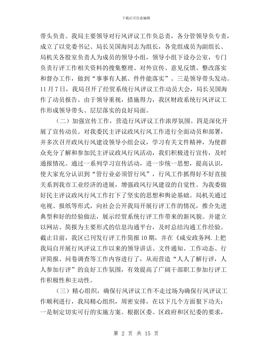 民主评议政风行风活动总结讲话与民主评议政风行风第一阶段工作的总结汇编_第2页