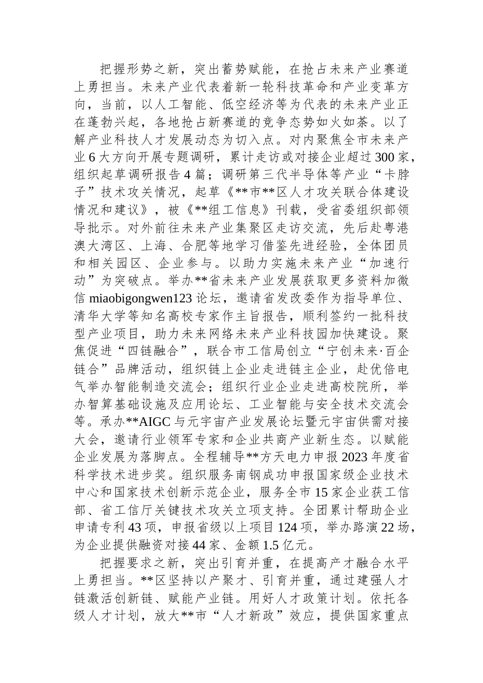 在2024年全市未来产业发展推进会上的汇报发言_第2页