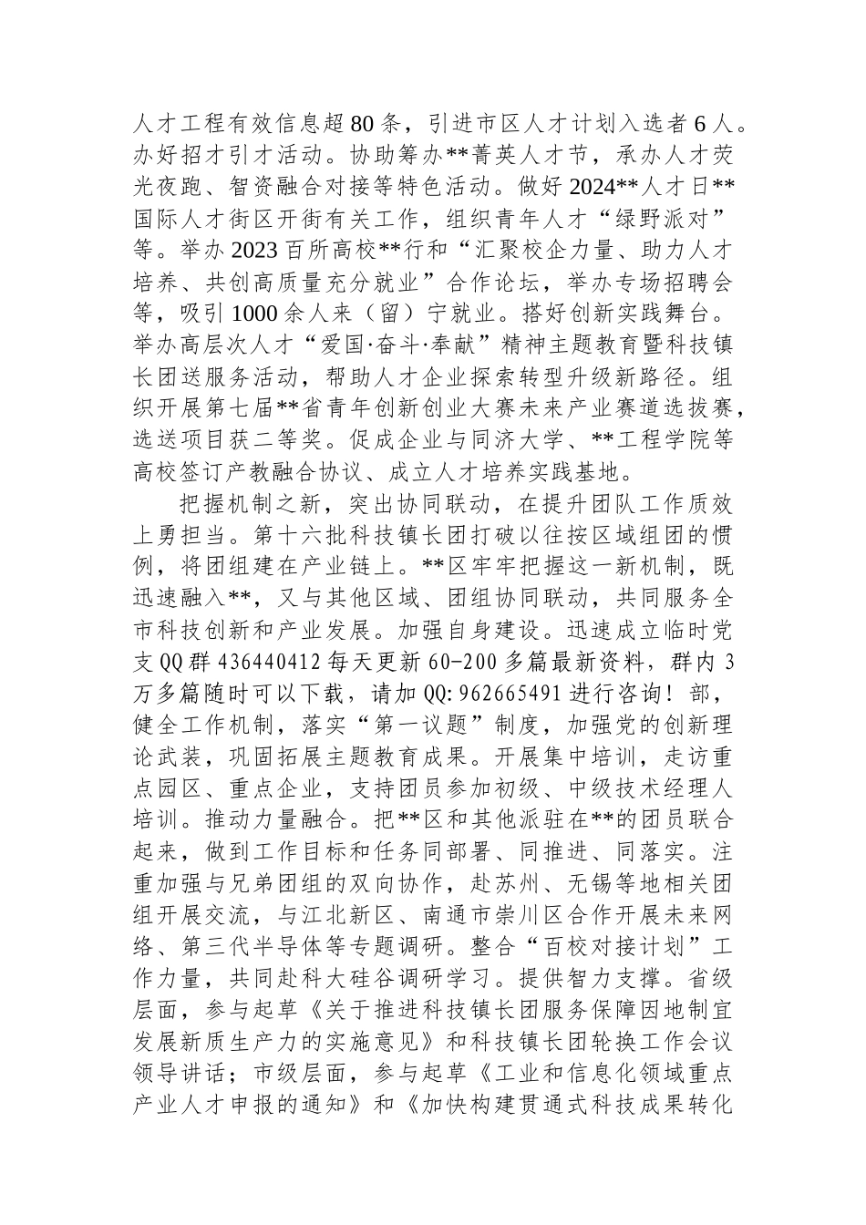 在2024年全市未来产业发展推进会上的汇报发言_第3页