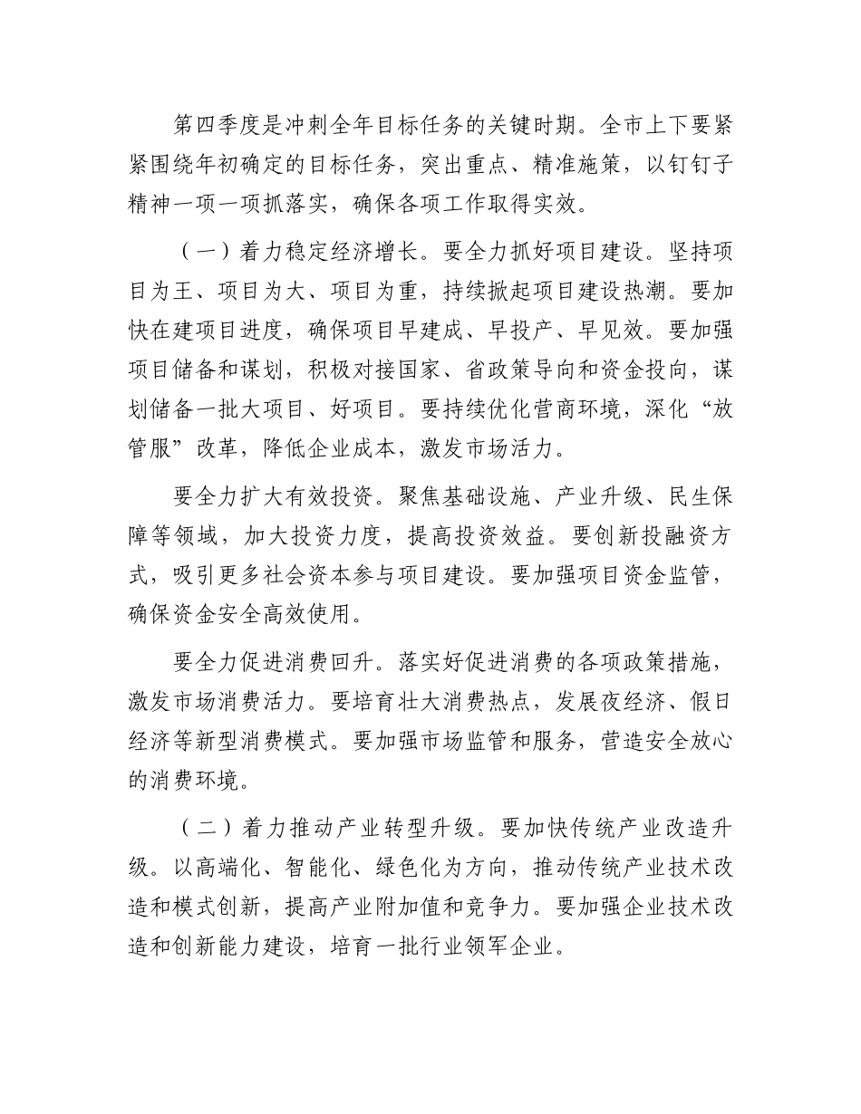 在全市第四季度工作动员部署会上的讲话稿_第3页