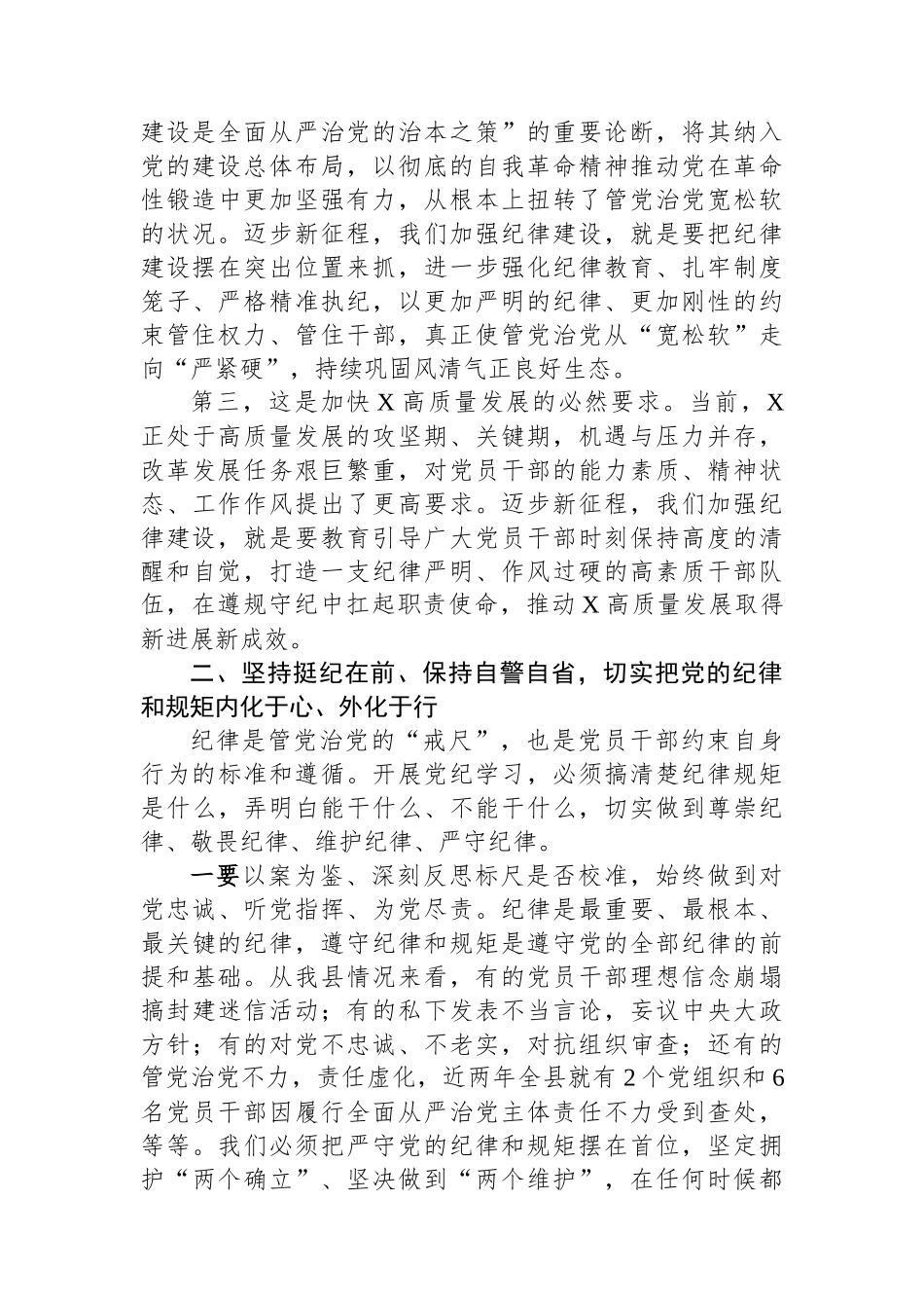 一把手在警示教育大会上的讲话_第2页