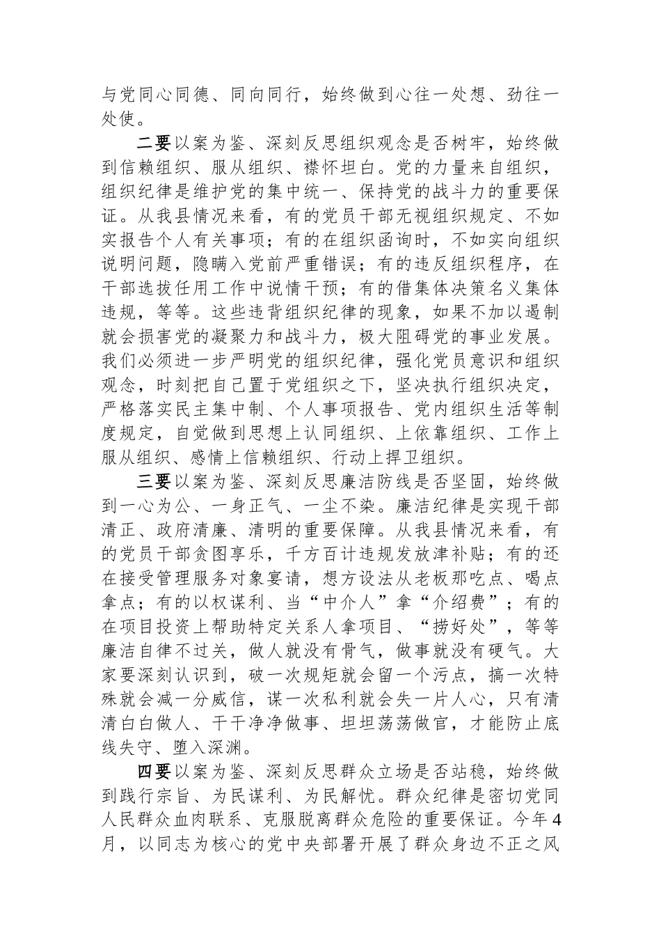 一把手在警示教育大会上的讲话_第3页