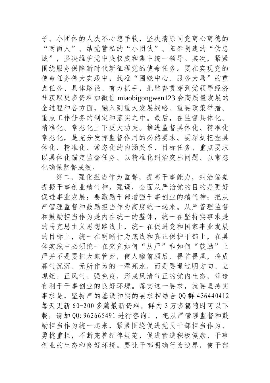 在全市干部监督工作会议上的讲话提纲_第2页