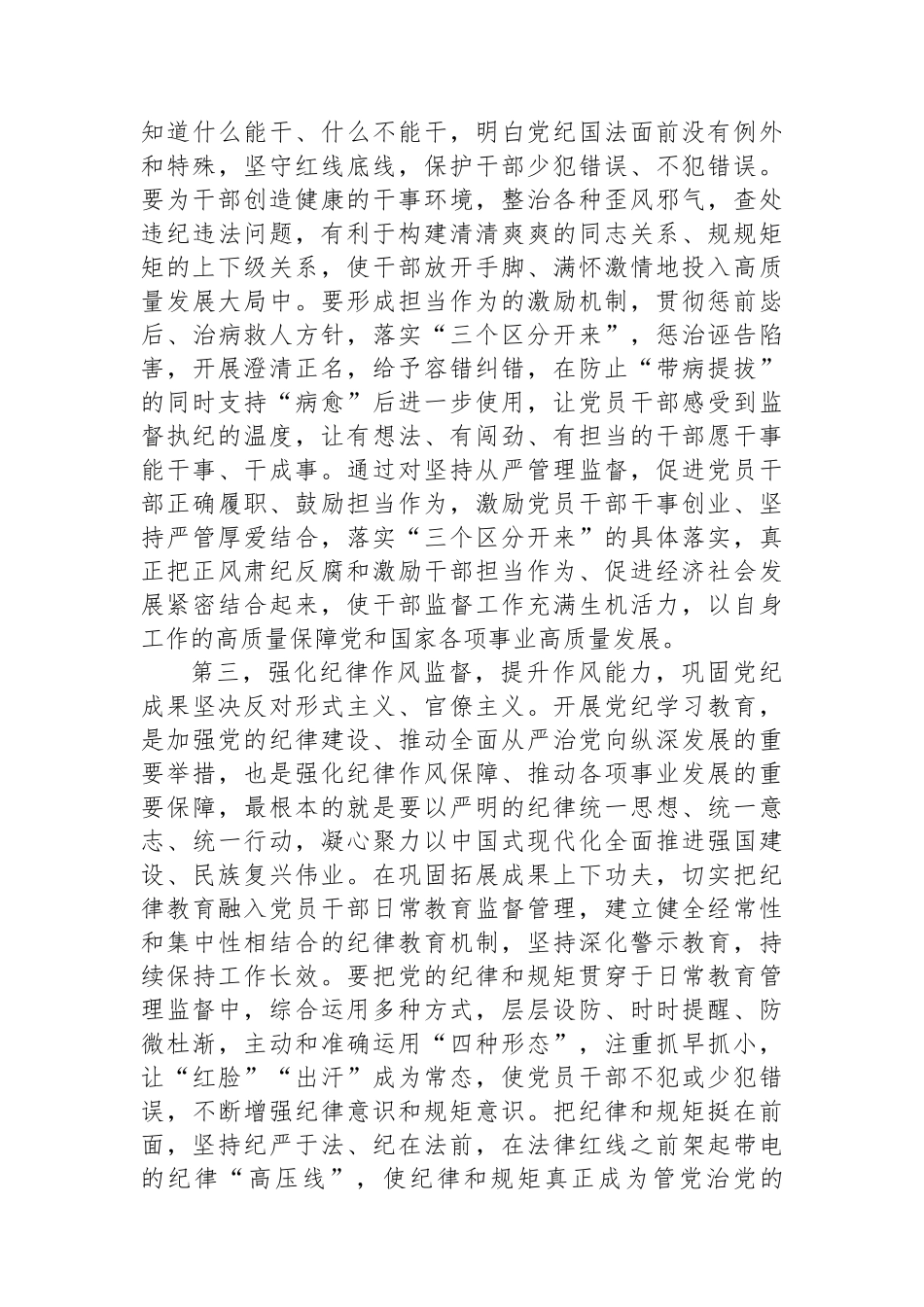 在全市干部监督工作会议上的讲话提纲_第3页