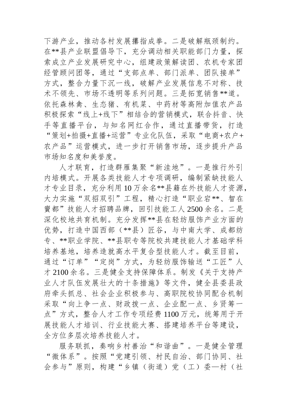 在2024年全市县（市、区）党委书记抓党建促乡村振兴工作推进会上的汇报发言_第2页