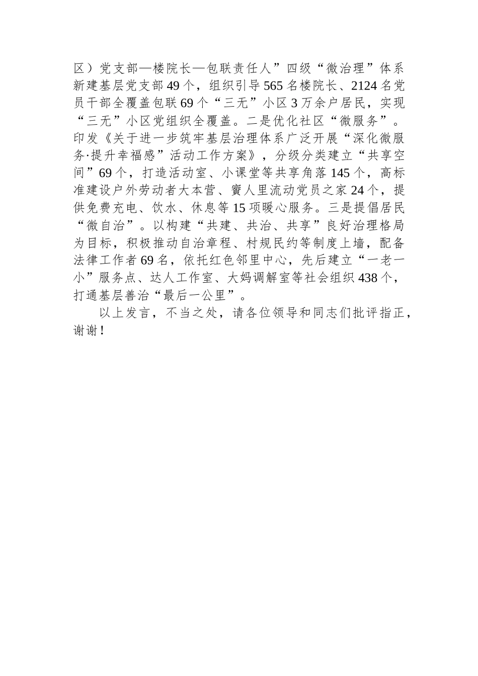 在2024年全市县（市、区）党委书记抓党建促乡村振兴工作推进会上的汇报发言_第3页