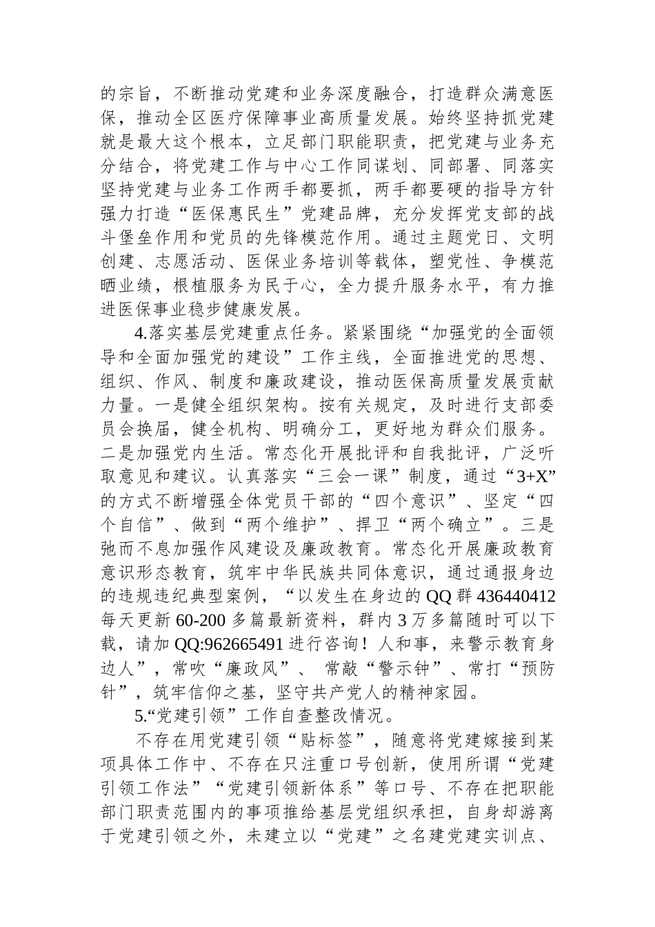 医保局党建自查报告_第2页