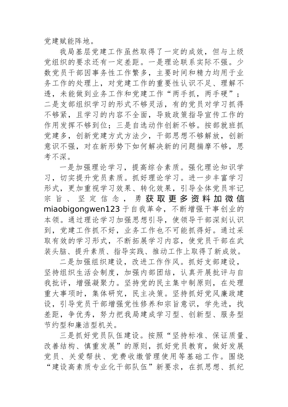医保局党建自查报告_第3页