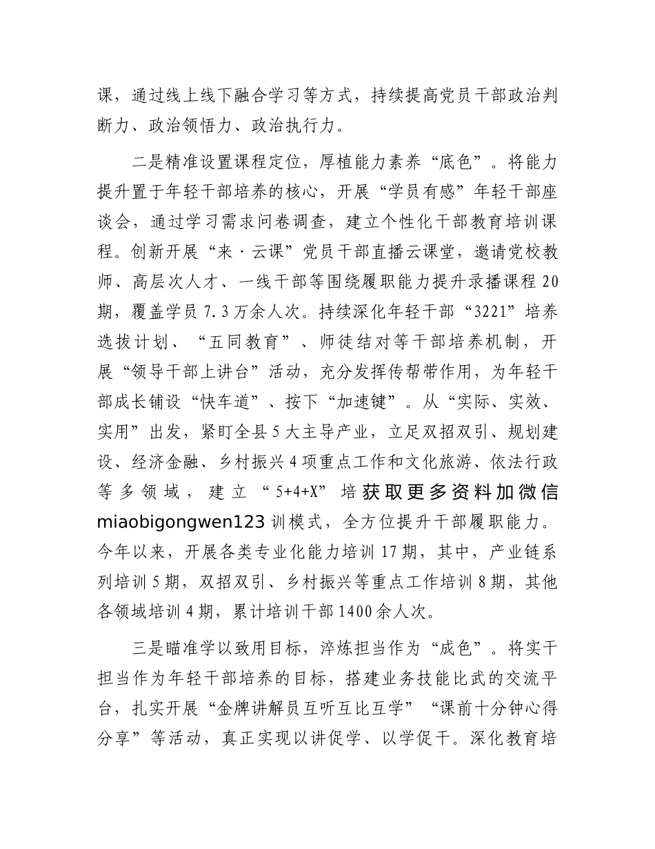 在全市干部教育培训重点工作推进会上的汇报发言_第2页