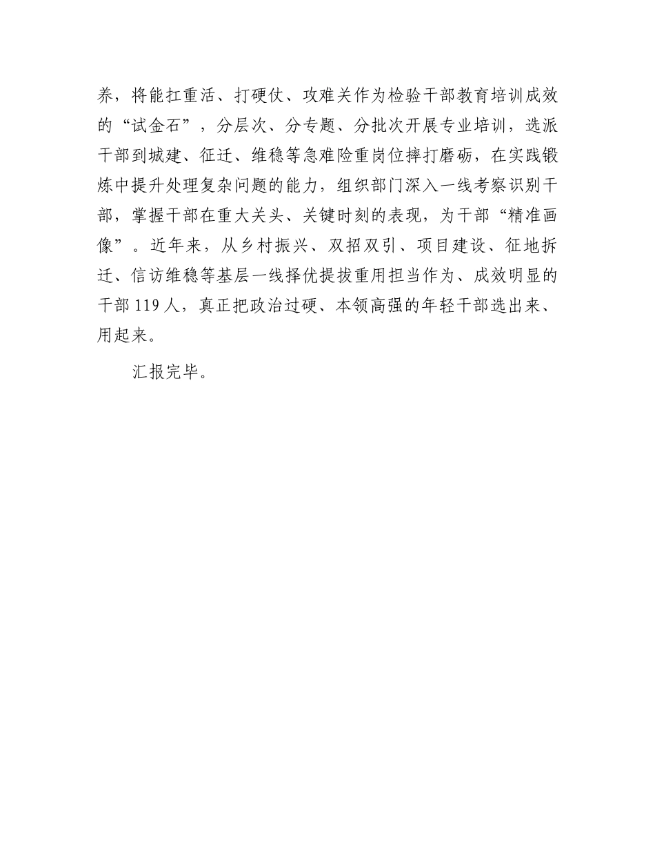 在全市干部教育培训重点工作推进会上的汇报发言_第3页