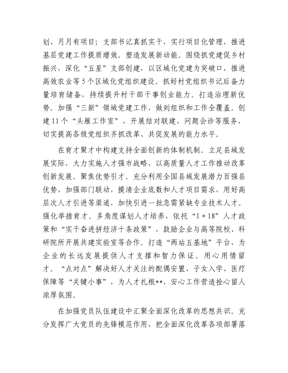 在2024年全市县（市、区）委组织部长座谈会上的汇报发言_第2页