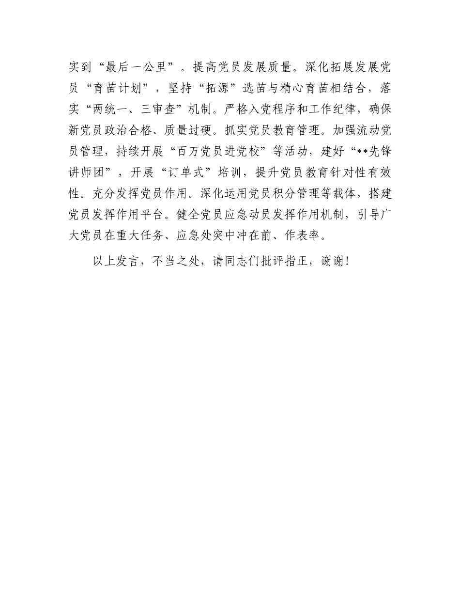 在2024年全市县（市、区）委组织部长座谈会上的汇报发言_第3页