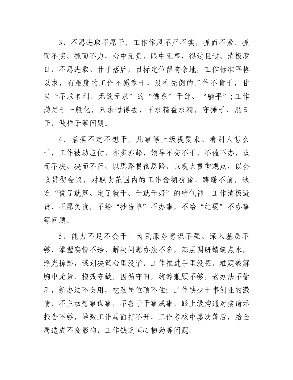 在全市干部作风建设推进大会上的讲话_第2页