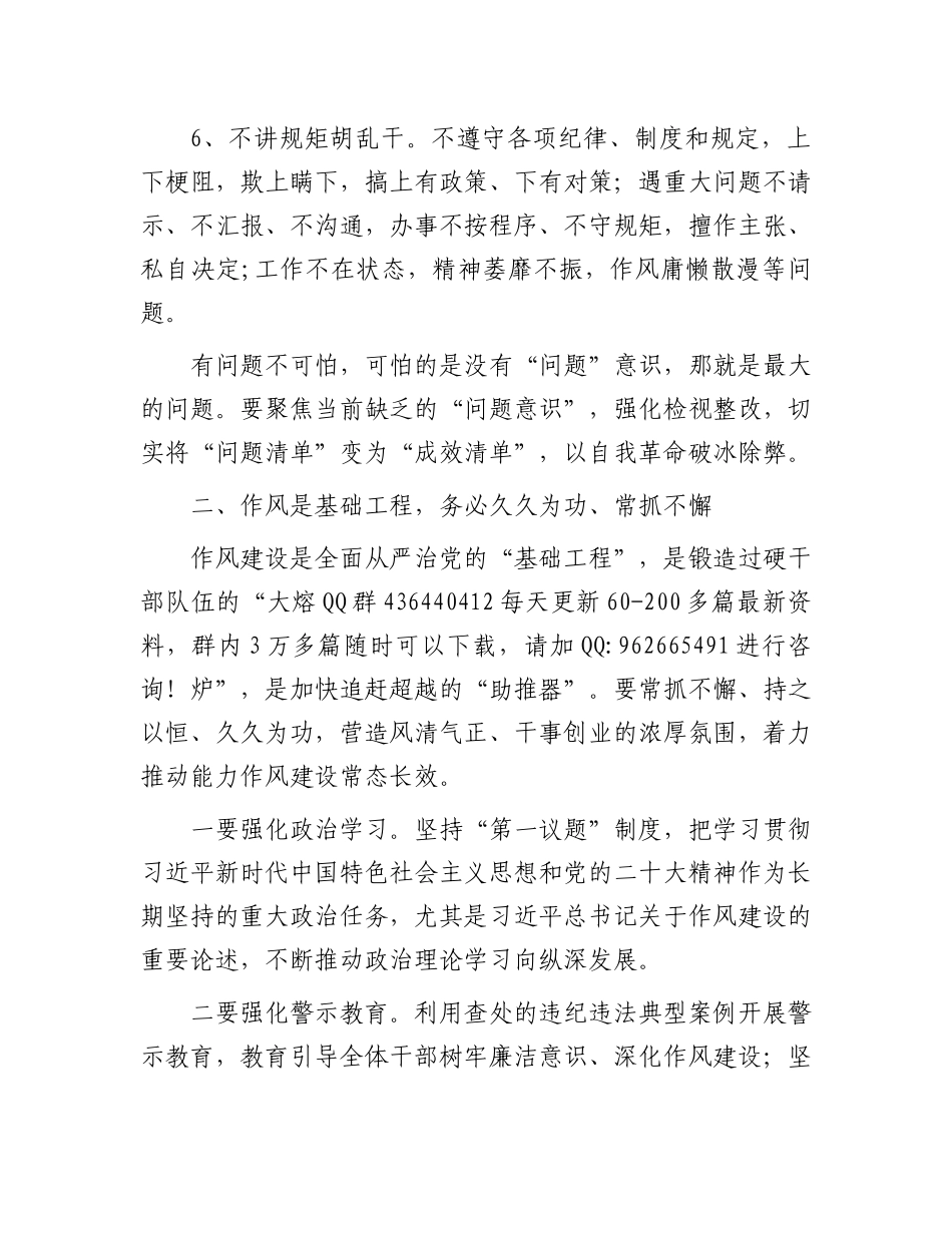 在全市干部作风建设推进大会上的讲话_第3页