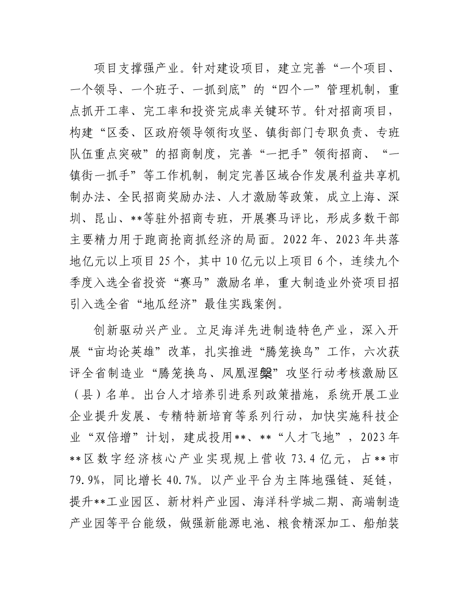 在2024年全市县域高质量发展重点任务推进会上的汇报发言_第2页