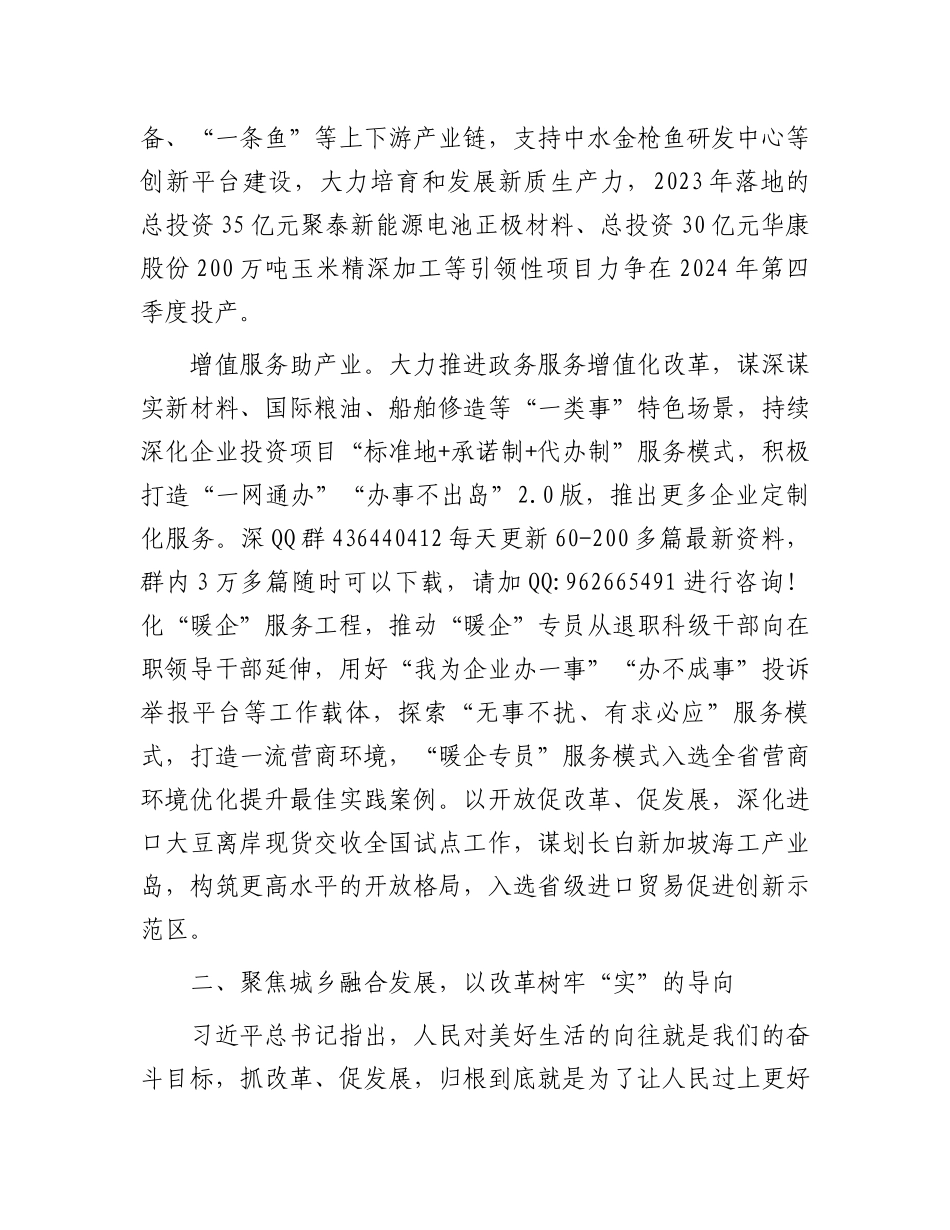 在2024年全市县域高质量发展重点任务推进会上的汇报发言_第3页