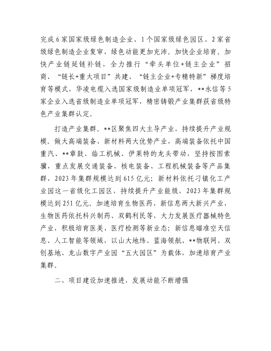 在2024年全市县域经济高质量发展暨推动乡村振兴会议上的汇报发言_第2页