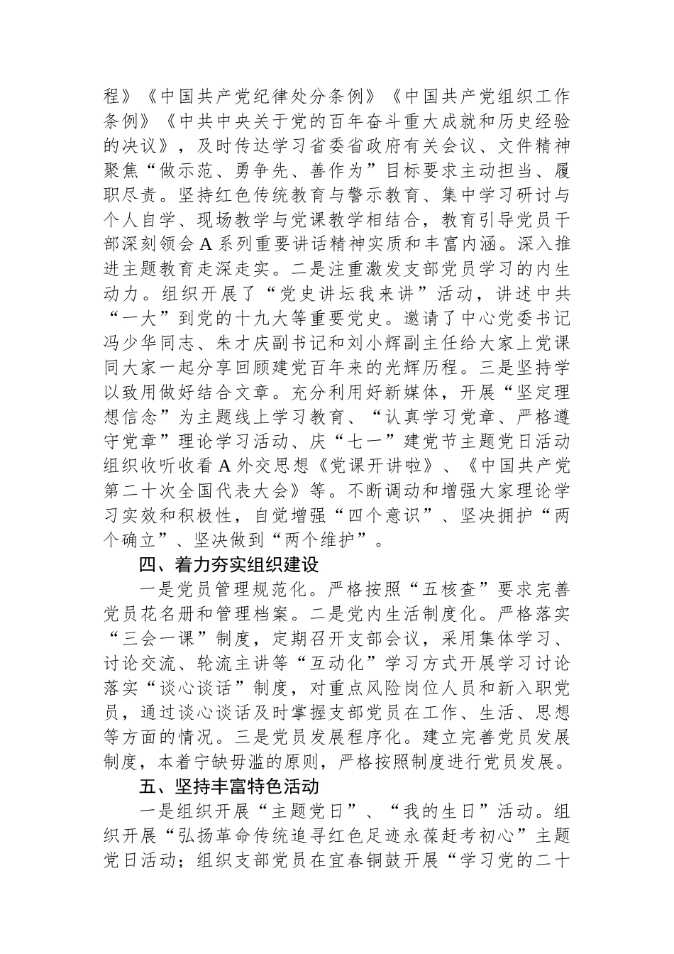 医疗器械检测中心党支部创建“四强”党支部工作总结_第2页