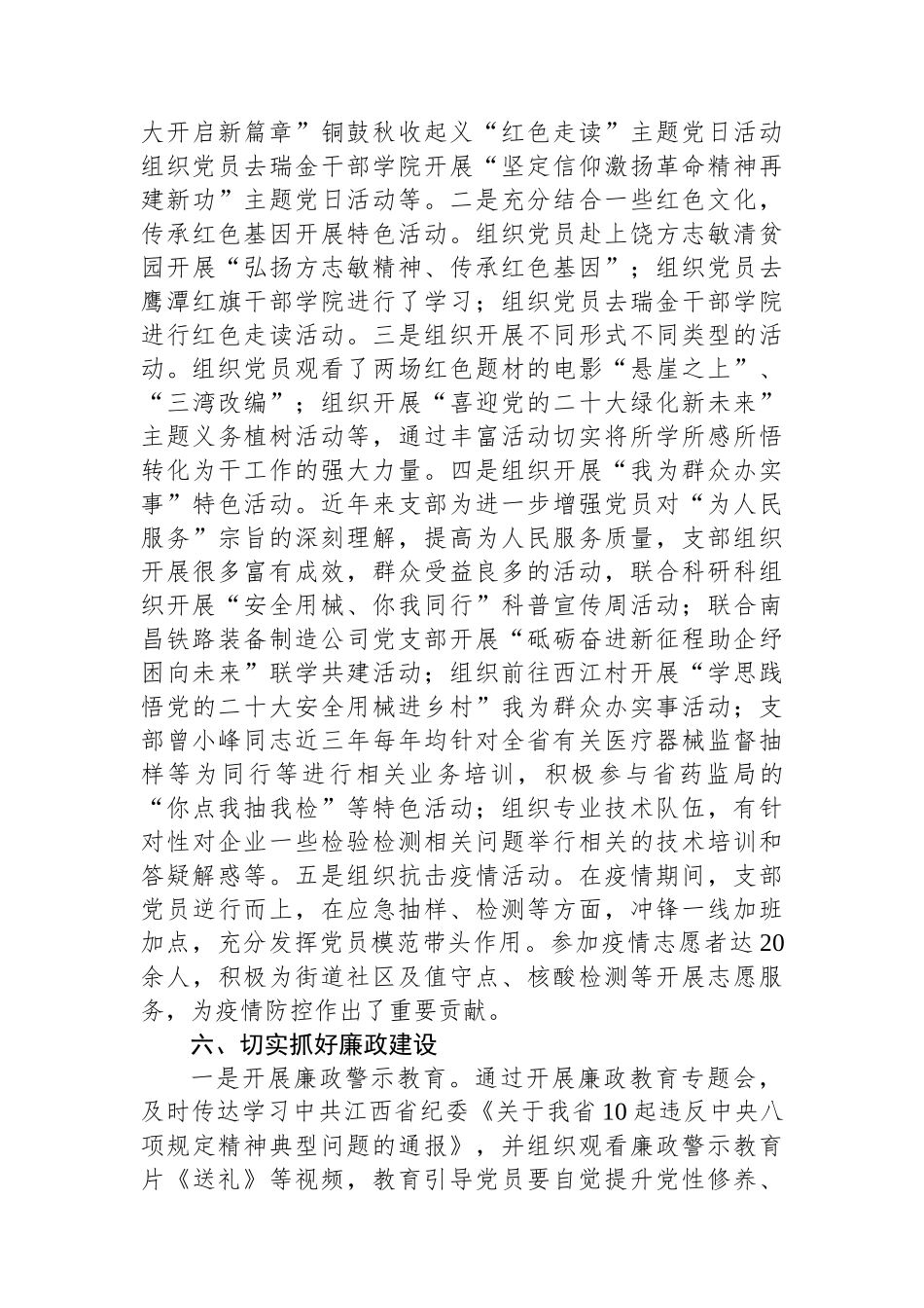 医疗器械检测中心党支部创建“四强”党支部工作总结_第3页