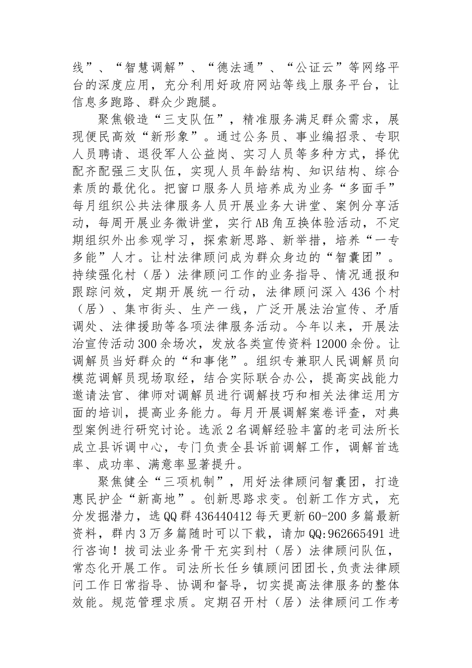 在全市公共法律服务体系建设推进会上的汇报发言_第2页