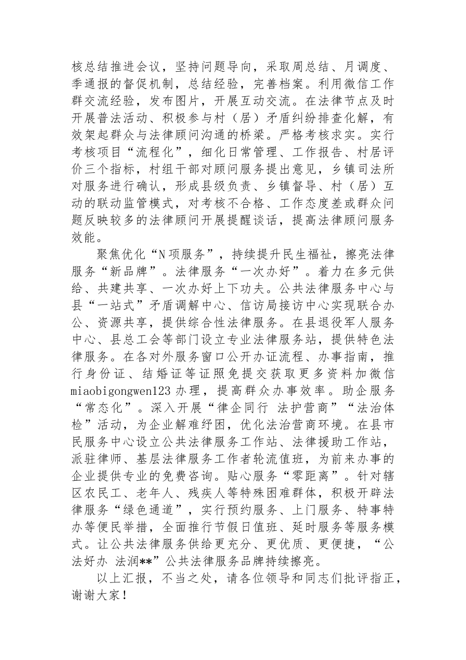 在全市公共法律服务体系建设推进会上的汇报发言_第3页