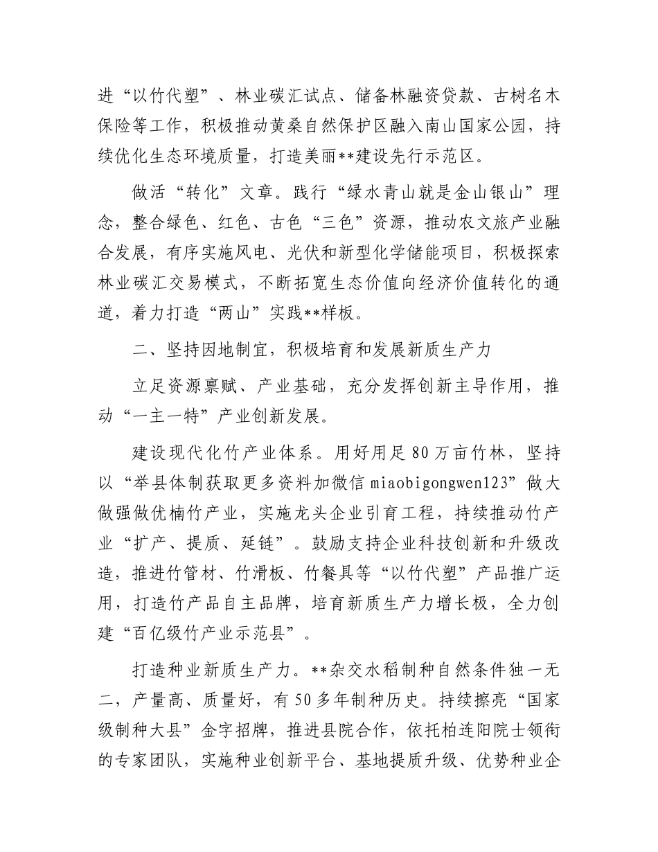 在2024年全市县域经济高质量发展推进会上的汇报发言_第2页