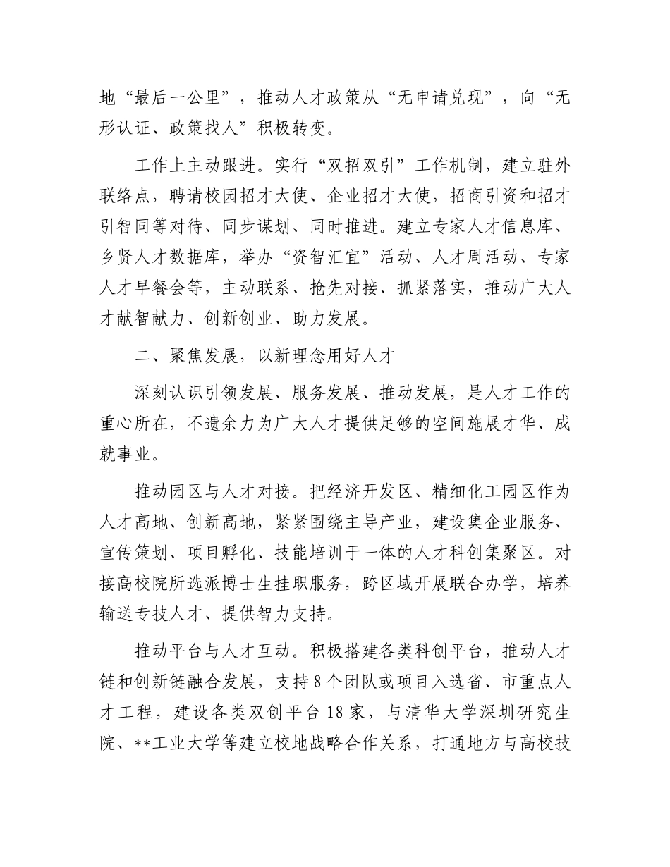 在2024年全市县域人才队伍建设推进会上的汇报发言_第2页