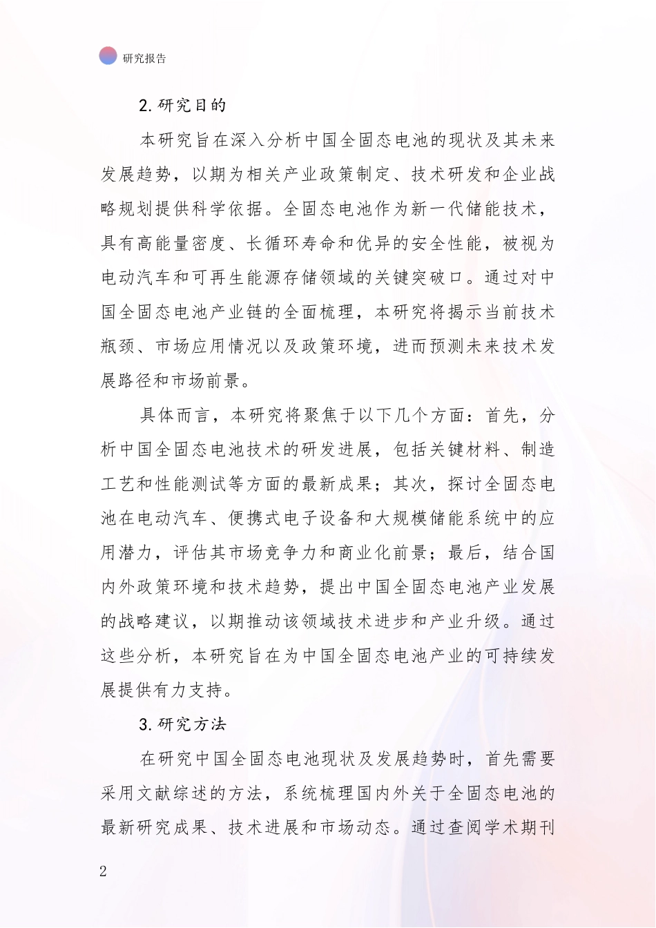 2024年-2025年我国全固态电池现状及未来发展分析报告_第2页