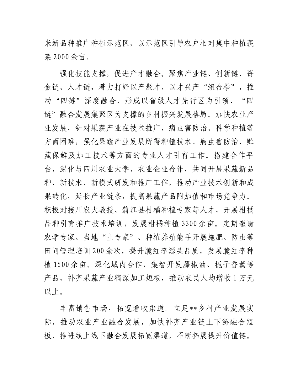 在2024年全市现代“新农人”培育工作推进会上的汇报发言_第2页