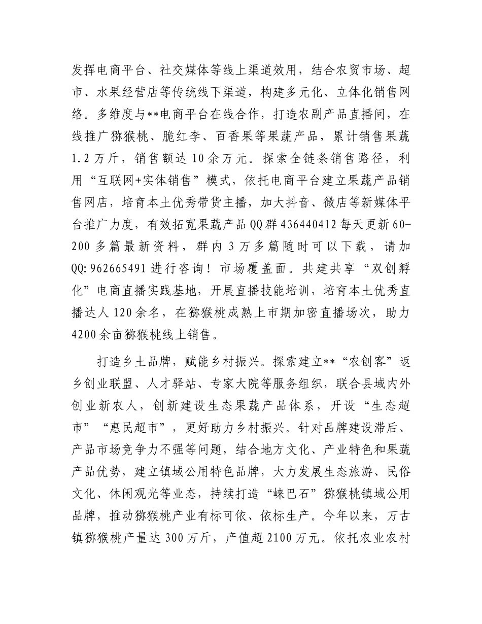 在2024年全市现代“新农人”培育工作推进会上的汇报发言_第3页