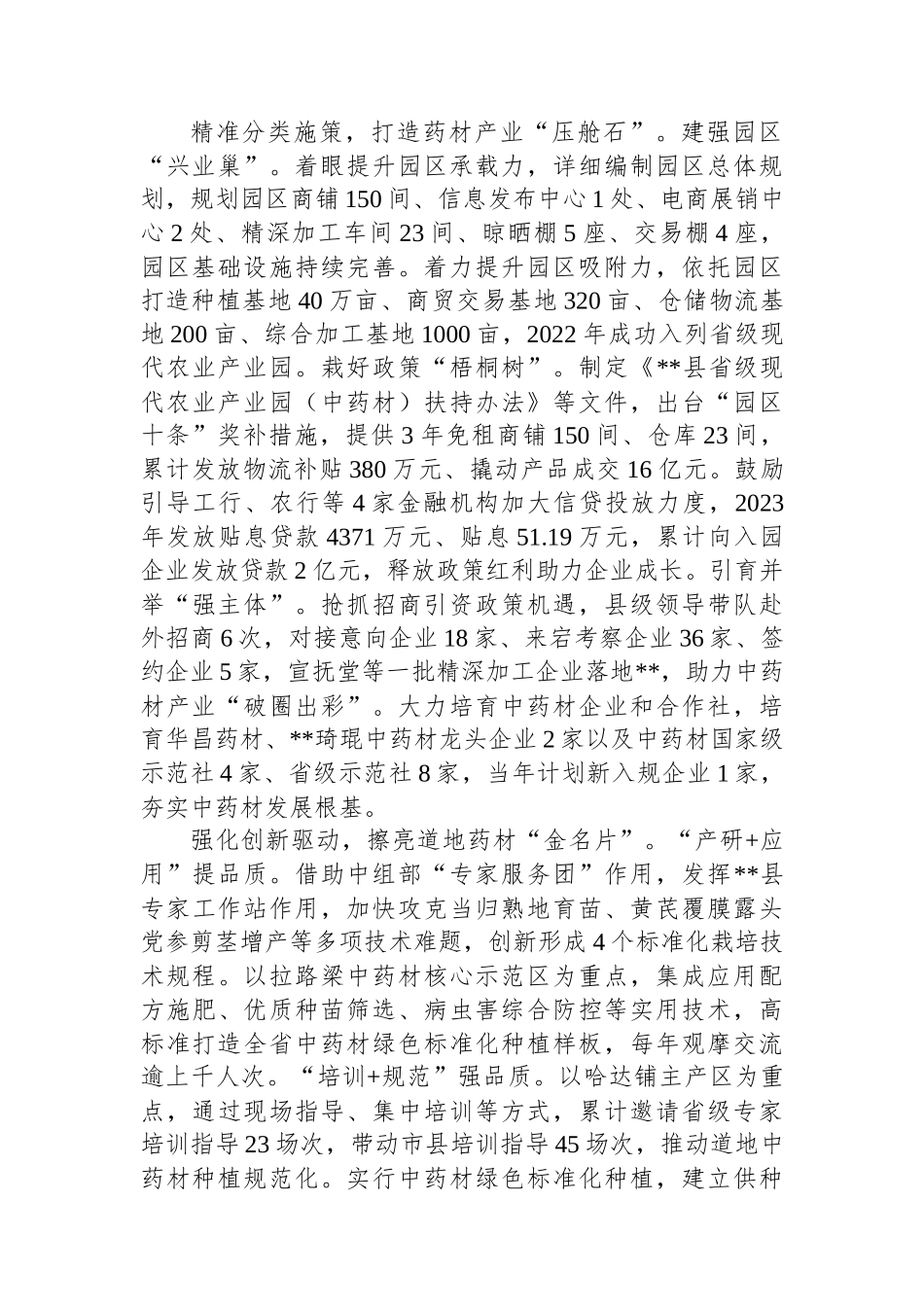 在2024年全市现代农业产业链联席会上的交流发言_第2页